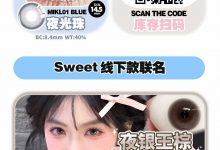 AnmiCon&Sweet日抛美瞳 新品乌溜溜黑14.2-彩色隐形眼镜‌彩瞳美瞳代理批发货源