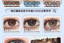 RECOLOOK半年抛 新品来袭-彩色隐形眼镜‌彩瞳美瞳代理批发货源