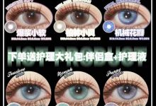 Bwincolor年抛&半年抛 广州仓 新款多多-彩色隐形眼镜彩瞳美瞳代理批发货源