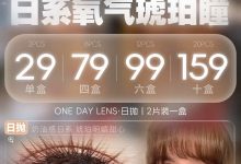 Chocoing日抛&半年抛 2片装 超值囤货季-彩色隐形眼镜‌彩瞳美瞳代理批发货源