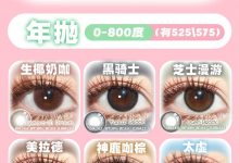 Truecon&Chennsy年抛&半年抛 双十一联名搞大事-彩色隐形眼镜彩瞳美瞳代理批发货源