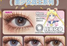 CoFancy可糖日抛 双11狂欢购-彩色隐形眼镜彩瞳美瞳代理批发货源