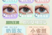 Apical年抛&半年抛 双11全场暴跌-彩色隐形眼镜彩瞳美瞳代理批发货源