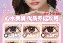 HANCON韩视半年抛 双十二狂欢计划-彩色隐形眼镜‌彩瞳美瞳代理批发货源