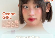 4Youthcon&Oceangirl年抛&半年抛 十二月新品-彩色隐形眼镜彩瞳美瞳代理批发货源