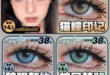 Paprikacon半年抛 双十一欢乐购-彩色隐形眼镜‌彩瞳美瞳代理批发货源