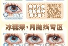 Woolilens沃莉丝&iceCandy冰糖果月抛&半年抛&年抛 联名绝版局-彩色隐形眼镜彩瞳美瞳代理批发货源