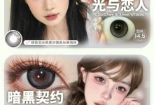𝖮𝖭𝖫𝖸𝖢𝖮𝖭半年抛 部分款双11亏本体验-彩色隐形眼镜‌彩瞳美瞳代理批发货源