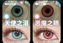 Yukicon日抛 2片装 双十二提前启动-彩色隐形眼镜‌彩瞳美瞳代理批发货源