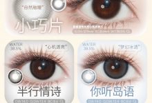 OnlyCon&OnlyBaby半年抛 双12省钱攻略待查收-彩色隐形眼镜‌彩瞳美瞳代理批发货源