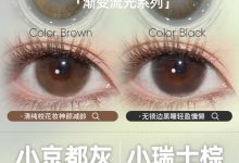 Eallagirl月抛 破价双十一-彩色隐形眼镜‌彩瞳美瞳代理批发货源