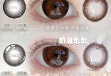 Premiumone眸丸&Yiwaeye伊娃爱日抛 双11返场秒杀-彩色隐形眼镜‌彩瞳美瞳代理批发货源