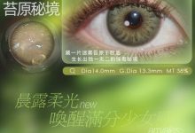 Cococon半年抛美瞳 混血色母-彩色隐形眼镜‌彩瞳美瞳代理批发货源
