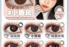 Kissmii半年抛 实现美瞳自由攻略！-彩色隐形眼镜‌彩瞳美瞳代理批发货源