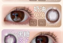 Premiumone眸丸&Yiwaeye伊娃爱日抛 双十一秒杀钜惠来袭-彩色隐形眼镜‌彩瞳美瞳代理批发货源