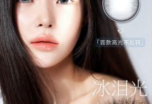 Kirafairy日抛 10片装 高光终于不乱转-彩色隐形眼镜‌彩瞳美瞳代理批发货源