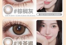 CoFancy可糖&CozyBeauty半年抛 双十一最具性价比-彩色隐形眼镜‌彩瞳美瞳代理批发货源