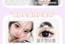 HotGirl半年抛 来啦～-彩色隐形眼镜‌彩瞳美瞳代理批发货源
