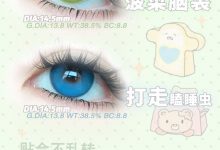 isoraLook日抛 高光定轴新系列来啦！！-彩色隐形眼镜‌彩瞳美瞳代理批发货源