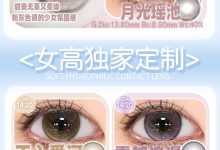 Spiritcon半年抛 双十二心动offer-彩色隐形眼镜‌彩瞳美瞳代理批发货源