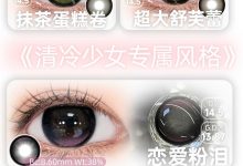 Lemoncon&Lemonsaty半年抛 双十二首发-彩色隐形眼镜‌彩瞳美瞳代理批发货源