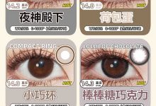 AnSerua安视彩 双十一超值返场来了-彩色隐形眼镜‌彩瞳美瞳代理批发货源