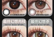 DreamconCgirl年抛 返场双十一-彩色隐形眼镜‌彩瞳美瞳代理批发货源