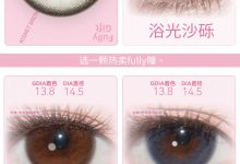 FullyGift半年抛 5色新品11.11开场-彩色隐形眼镜‌彩瞳美瞳代理批发货源
