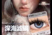 DreamconCGirl日抛 双十一好价返场啦-彩色隐形眼镜‌彩瞳美瞳代理批发货源