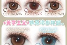 Yeelens日抛 公告栏更新啦-彩色隐形眼镜‌彩瞳美瞳代理批发货源
