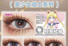 CoFancy可糖日抛 大促加码福利-彩色隐形眼镜‌彩瞳美瞳代理批发货源