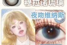 MIMIPARK半年抛 吉林仓 12.12预热-彩色隐形眼镜‌彩瞳美瞳代理批发货源