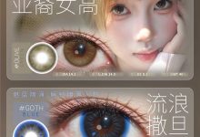 Jumicon半年抛 解锁极致魅惑-彩色隐形眼镜‌彩瞳美瞳代理批发货源