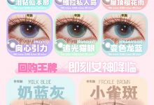 APICAL年抛&半年抛 双12把握省钱最佳时机-彩色隐形眼镜‌彩瞳美瞳代理批发货源