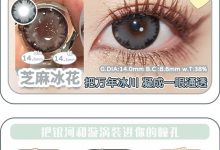 MOONENLEEN年抛 2026“眼”技派对“新规”-彩色隐形眼镜‌彩瞳美瞳代理批发货源