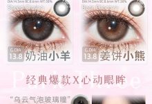 PuffGirl半年抛 少女心牌雪季萌动出击-彩色隐形眼镜‌彩瞳美瞳代理批发货源