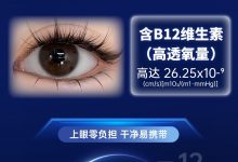 SinceCon日抛 b12透明片隐形眼镜-彩色隐形眼镜‌彩瞳美瞳代理批发货源