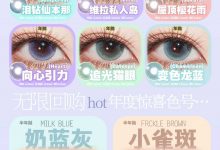 APICAL年抛&半年抛 终极美学集结-彩色隐形眼镜‌彩瞳美瞳代理批发货源