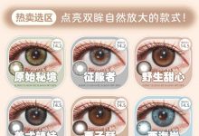 TINACON媞娜半年抛 通勤氛围感大直径满着色新品登入-彩色隐形眼镜彩瞳美瞳代理批发货源