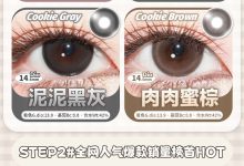 Toffee日抛 10片装 冬日暖暖美美氛围单品上线-彩色隐形眼镜‌彩瞳美瞳代理批发货源