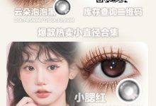 ALLECON半年抛 双12跨年狂欢-彩色隐形眼镜‌彩瞳美瞳代理批发货源