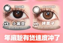 Annakelly半年抛美瞳 双旦美貌补给站-彩色隐形眼镜‌彩瞳美瞳代理批发货源