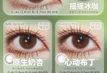 DeerBell鹿小贝月抛 12.12年终狂欢盛典-彩色隐形眼镜‌彩瞳美瞳代理批发货源