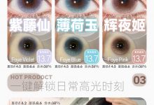 Bennycat半年抛 冬日登场-彩色隐形眼镜‌彩瞳美瞳代理批发货源