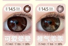 Rio2us&Yiwaeye伊娃爱半年抛 联名双十二预热强势登场-彩色隐形眼镜‌彩瞳美瞳代理批发货源