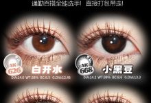 Annakelly半年抛 双十二作业抄我的-彩色隐形眼镜‌彩瞳美瞳代理批发货源