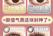 Annakelly月抛 年底抢货模式开启-彩色隐形眼镜‌彩瞳美瞳代理批发货源