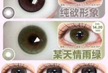 Lemoncon&Lemonsaty日抛 拽姐甜妹都能驾驭的爆款-彩色隐形眼镜‌彩瞳美瞳代理批发货源