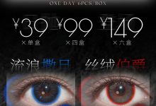 JumiCon日抛 6片装 双生异瞳开启-彩色隐形眼镜‌彩瞳美瞳代理批发货源
