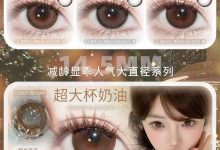 SinceCon半年抛美瞳 开年上新惊喜-彩色隐形眼镜‌彩瞳美瞳代理批发货源